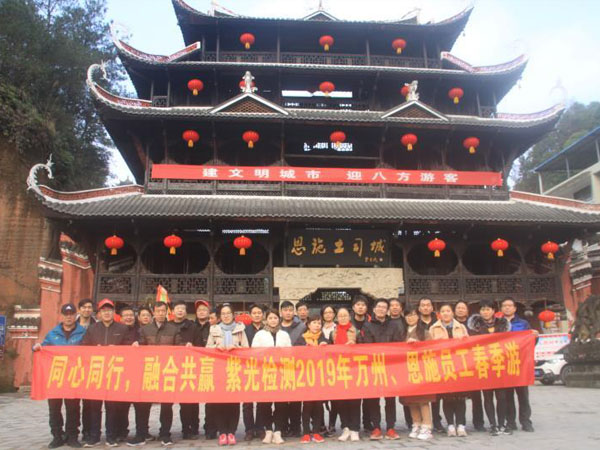 2019紫光團(tuán)隊(duì)活動(dòng)