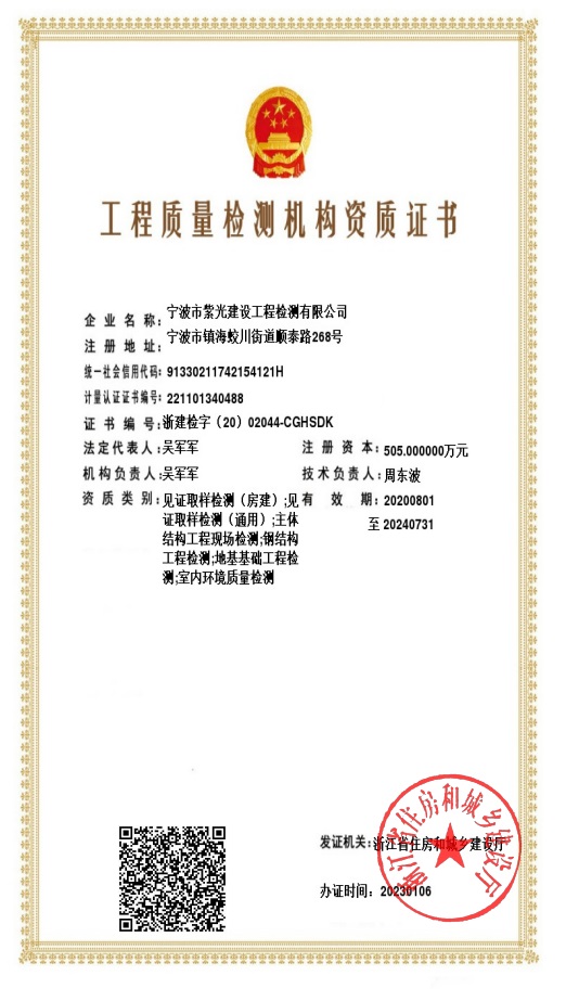 資質(zhì)證書2024-07-31止.jpg